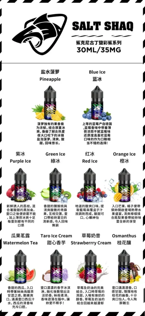 鯊克 SALT SHAQ彩鯊電子菸煙油
