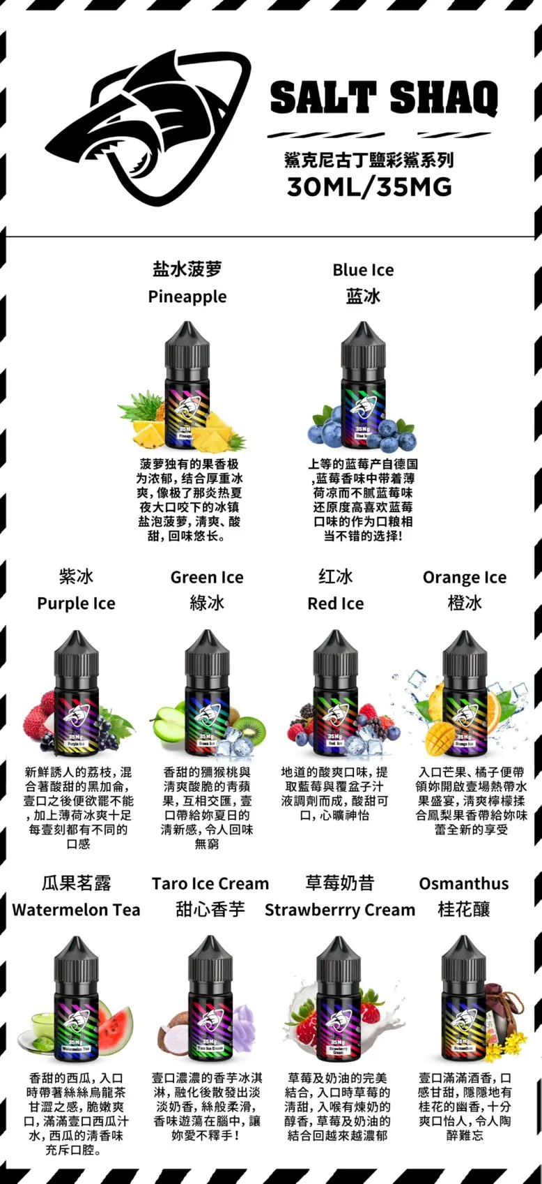 鯊克 SALT SHAQ彩鯊電子菸煙油