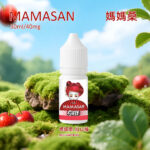 MAMASAN媽媽桑丁鹽電子煙油紅山楂